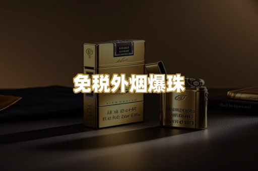 云霄精仿烟
